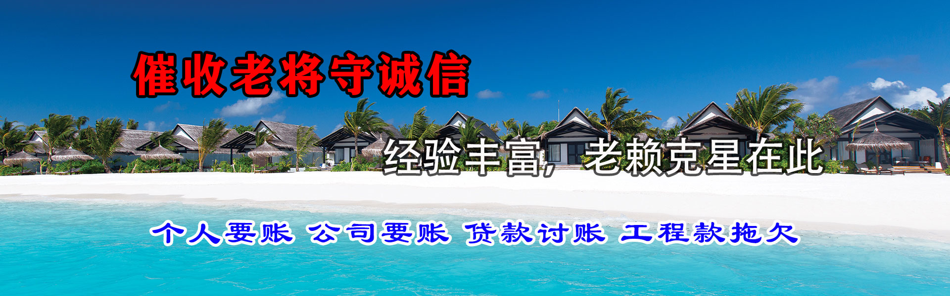 市北收债公司