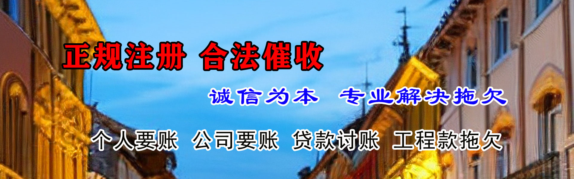 市北追债公司